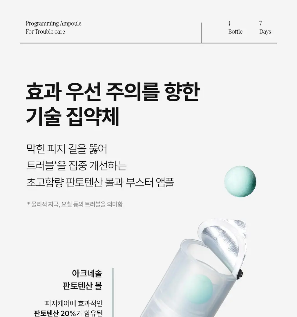 [1+1 트러블앰플/피지케어] 아떼 아크네솔 프로그래밍 앰플 듀오 기획 상세페이지 6
